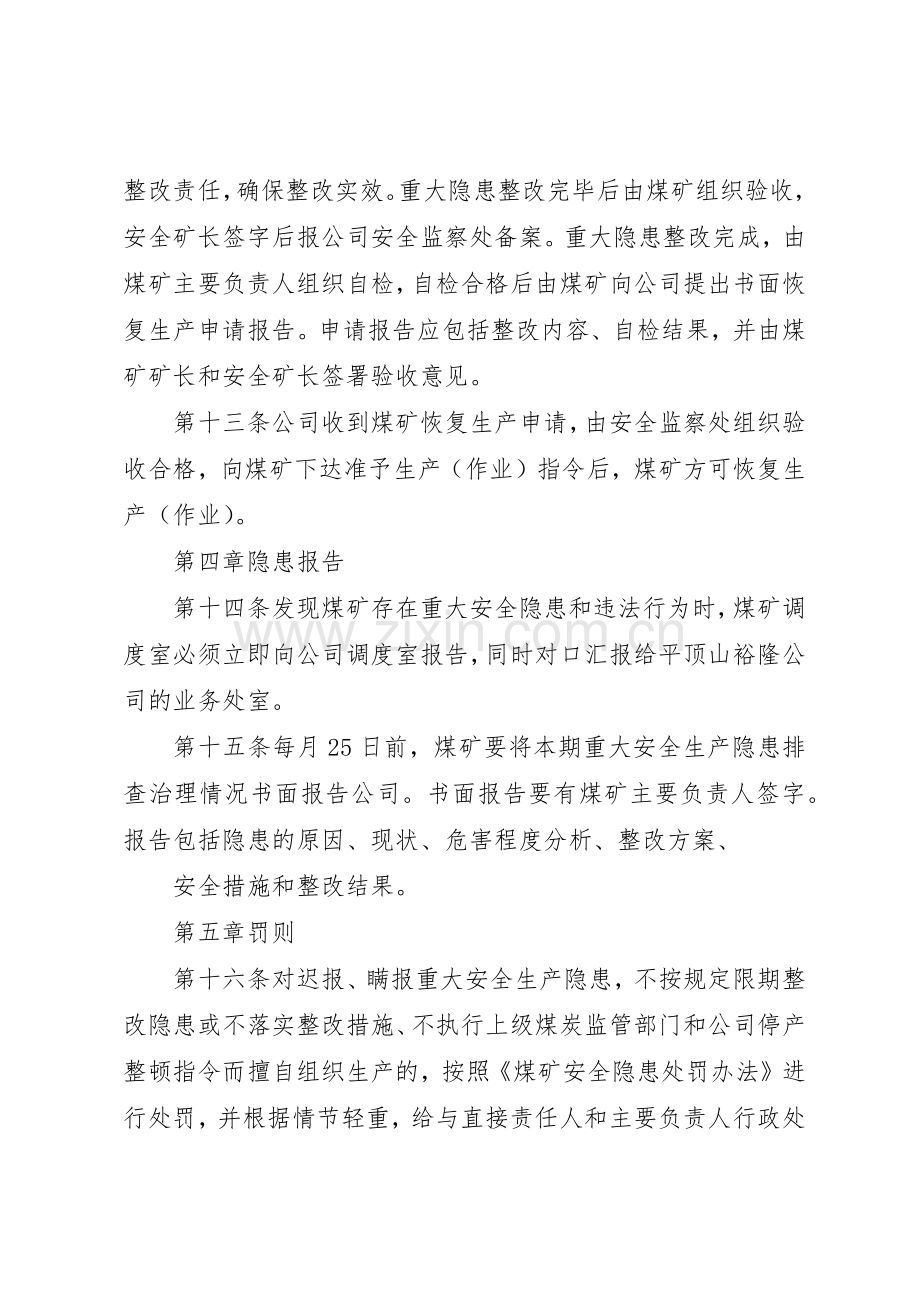 煤矿安全隐患排查治理上报规章制度细则.docx_第3页