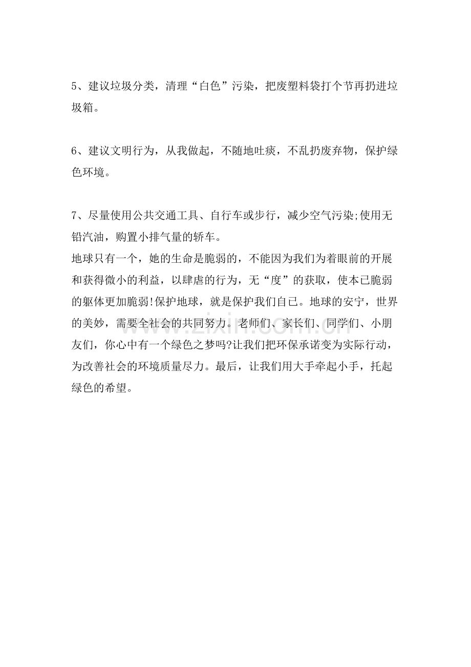 环保建议书范文.doc_第2页