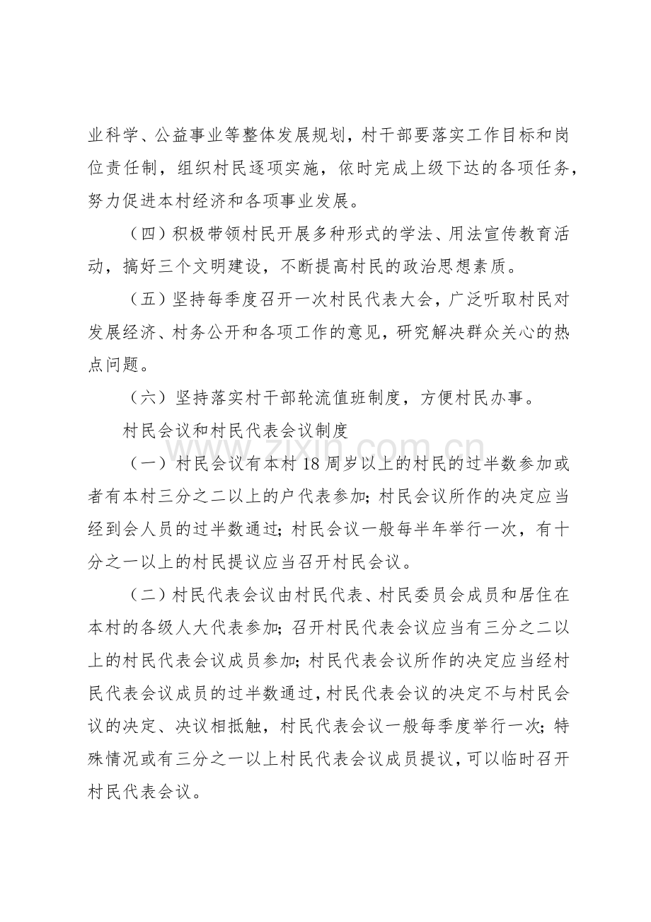 某村村民自治规章制度细则.docx_第3页