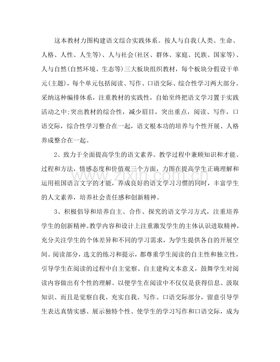 初一语文教师工作参考计划.doc_第2页