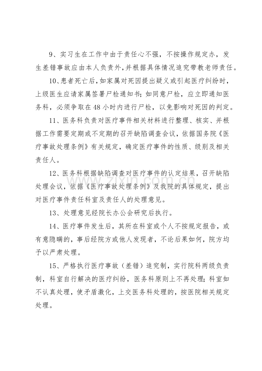 医疗差错事故登记报告处理规章制度(2).docx_第3页