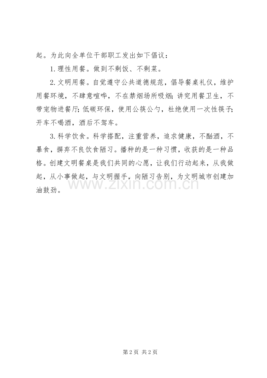 “四不文明行为”文明倡议书范文.docx_第2页