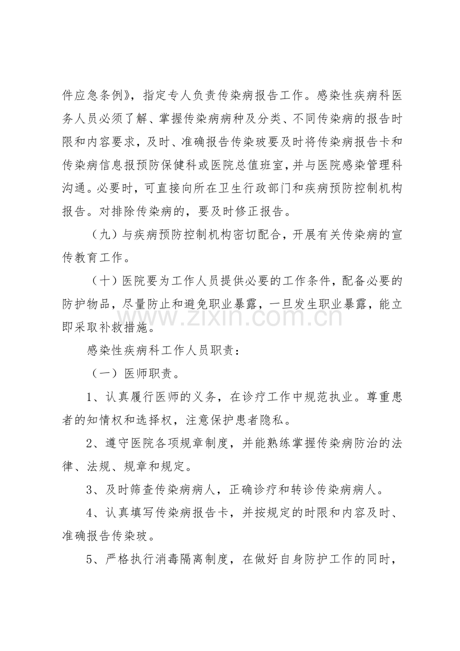 感染科管理规章制度 .docx_第2页