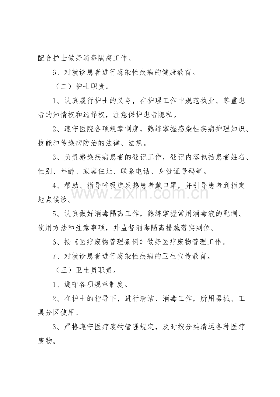 感染科管理规章制度 .docx_第3页