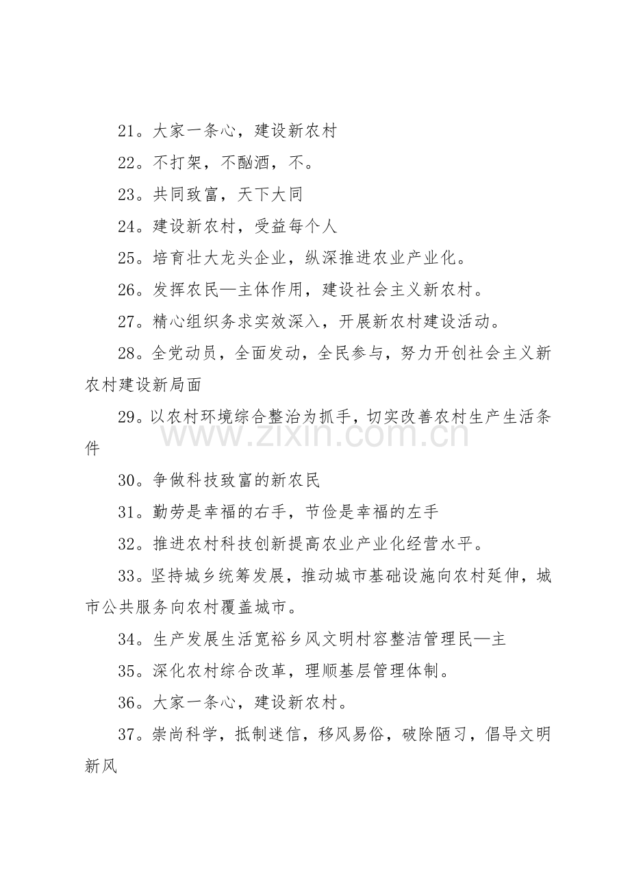 XX年新农村建设标语.docx_第2页