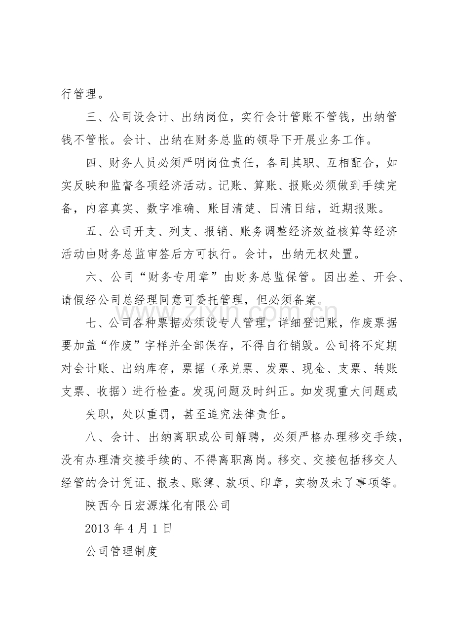 运营部管理规章制度范文合集 .docx_第2页