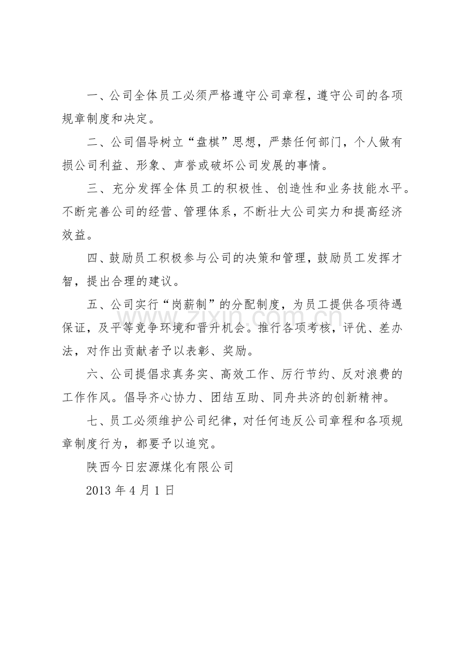 运营部管理规章制度范文合集 .docx_第3页