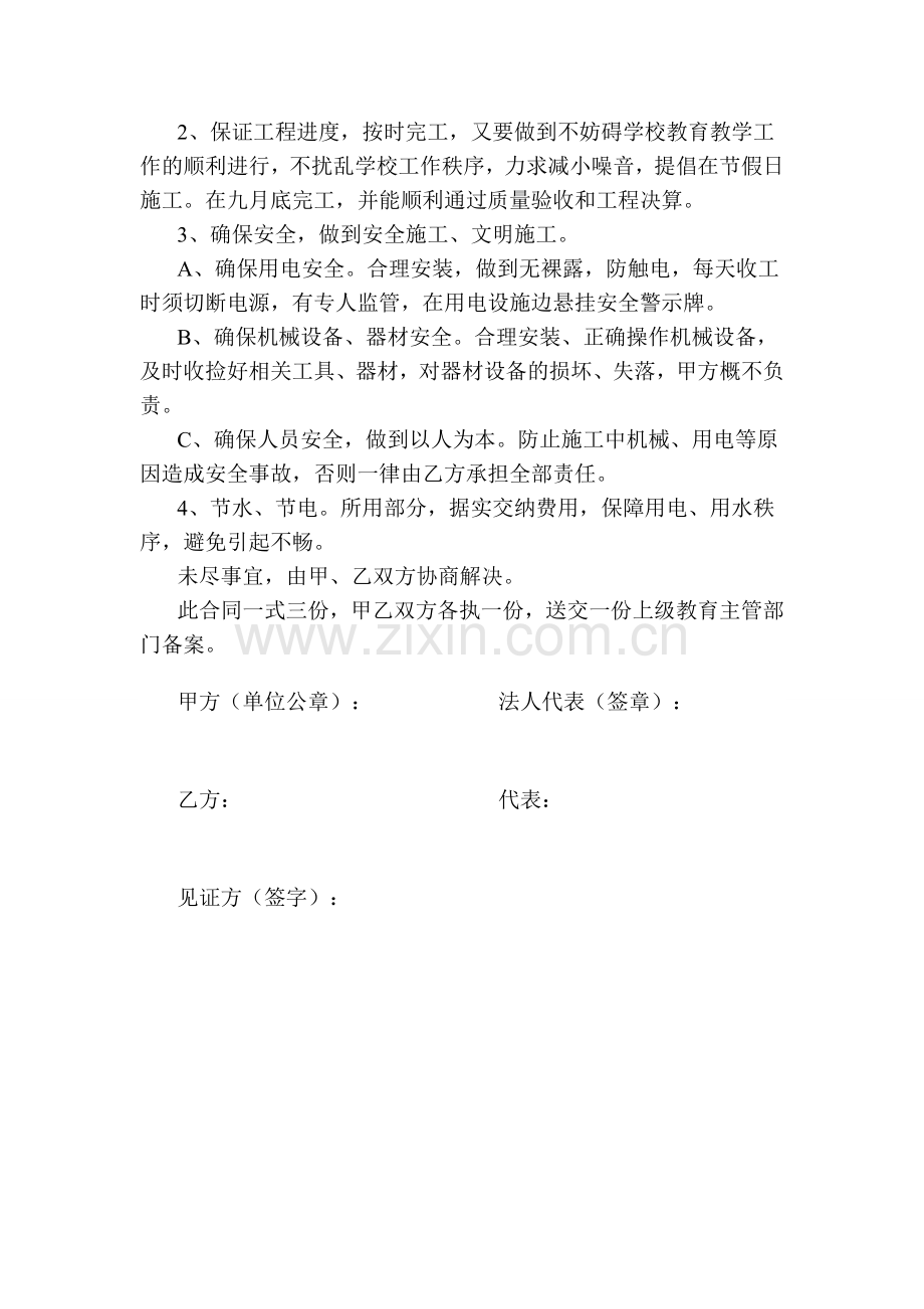 永新小学操场路面硬化工程合同书.doc_第2页