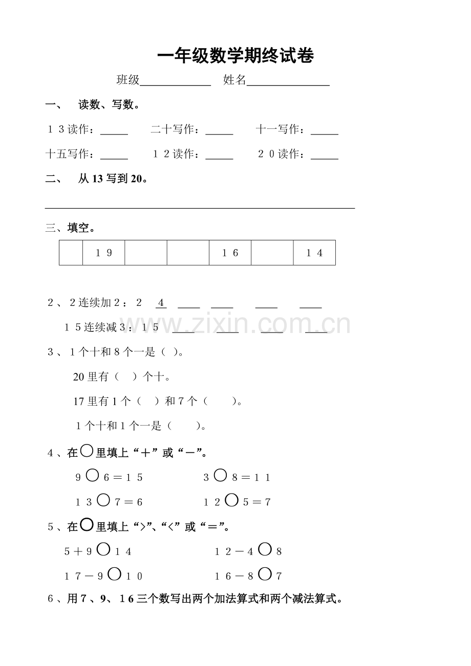 数学第二册期终测试题.doc_第1页