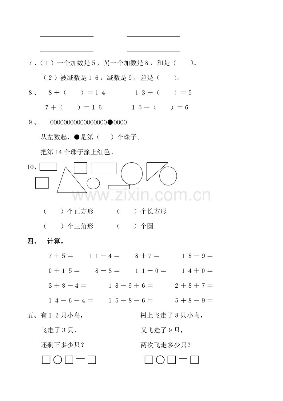 数学第二册期终测试题.doc_第2页