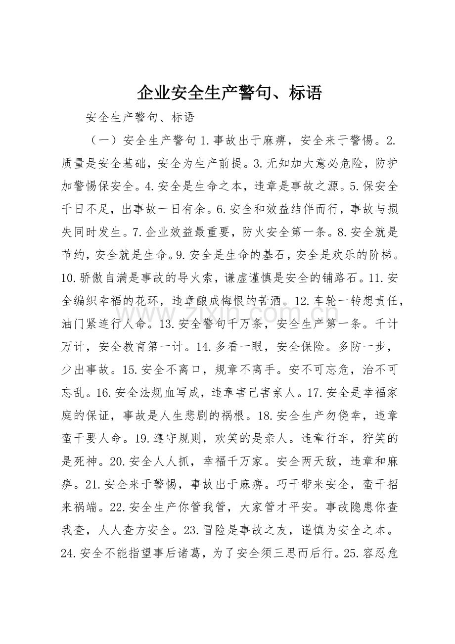 企业安全生产警句、标语集锦.docx_第1页