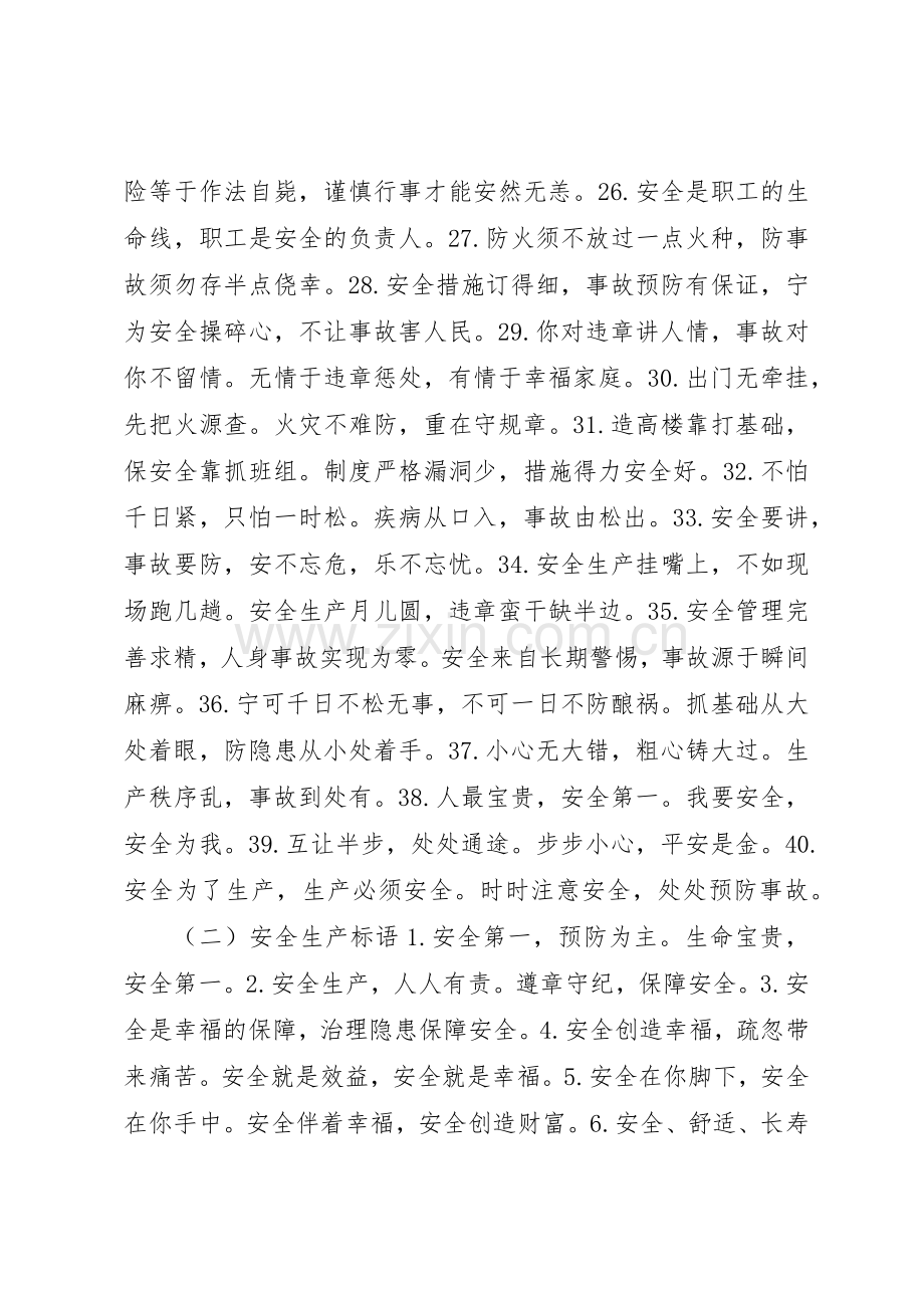 企业安全生产警句、标语集锦.docx_第2页