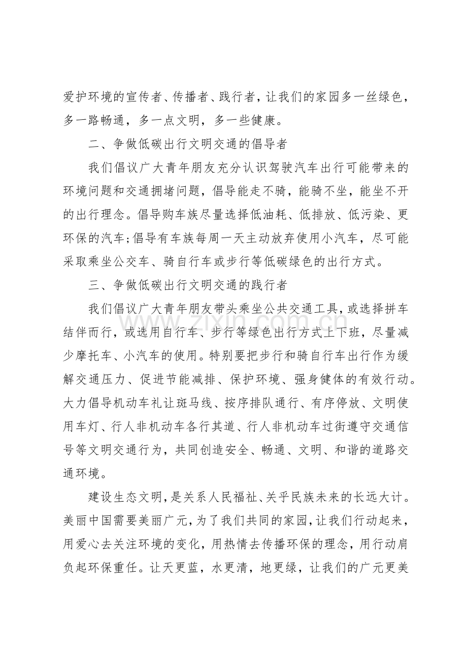 “低碳生活绿色出行”倡议书范文.docx_第2页