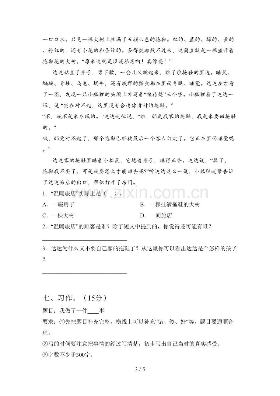 人教版三年级语文下册第一次月考试卷及答案(精编).doc_第3页