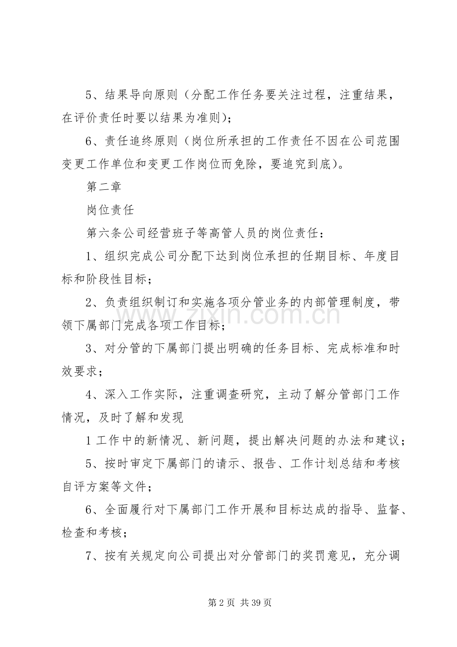 岗位追究责任规章制度.docx_第2页