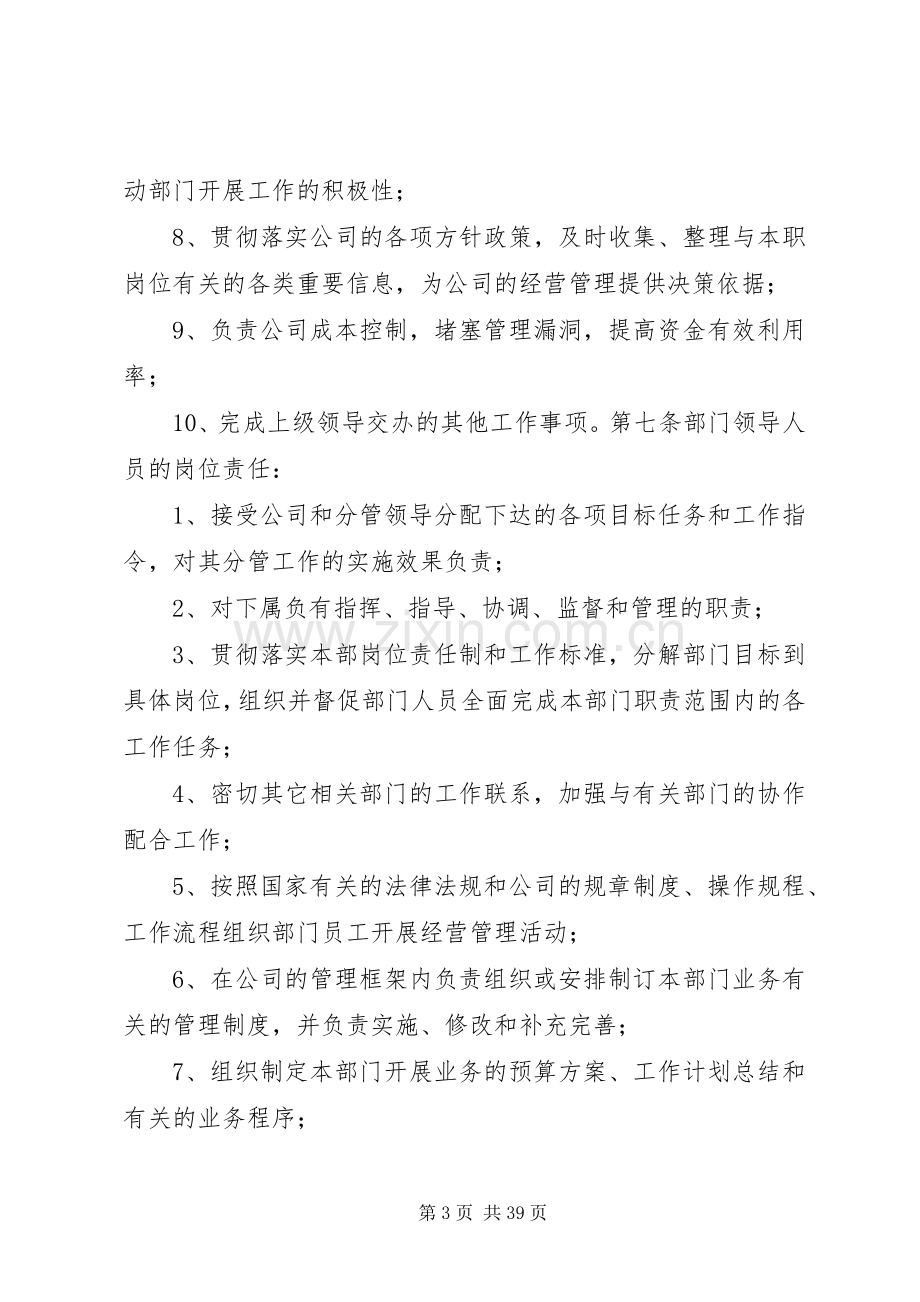 岗位追究责任规章制度.docx_第3页