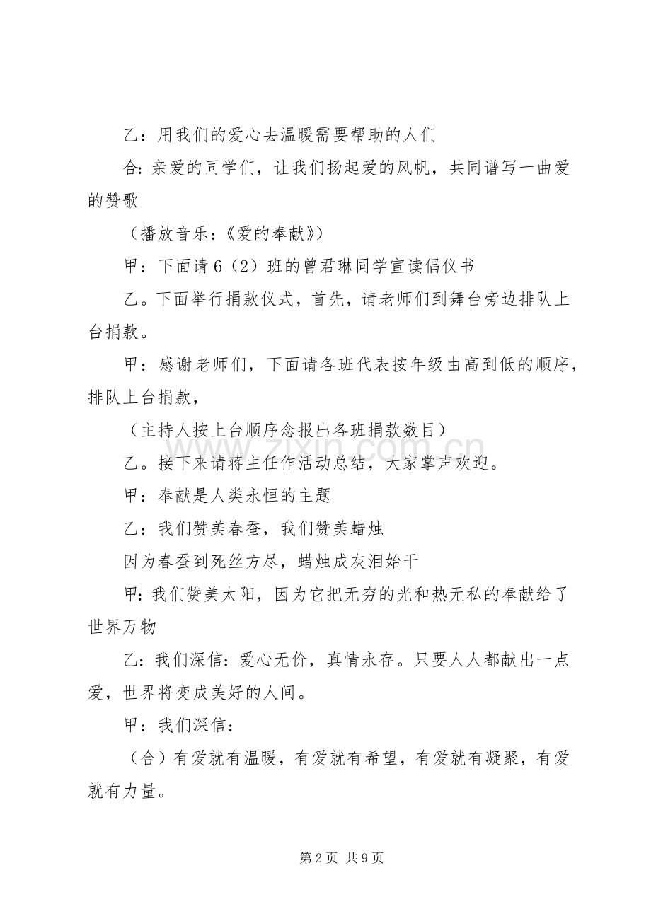 献爱心募捐大会主持稿(2).docx_第2页