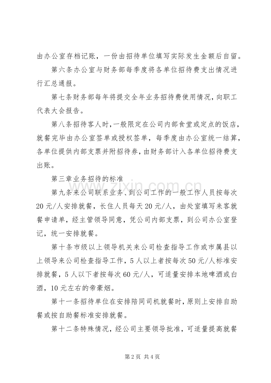 公司业务招待费管理规章制度.docx_第2页