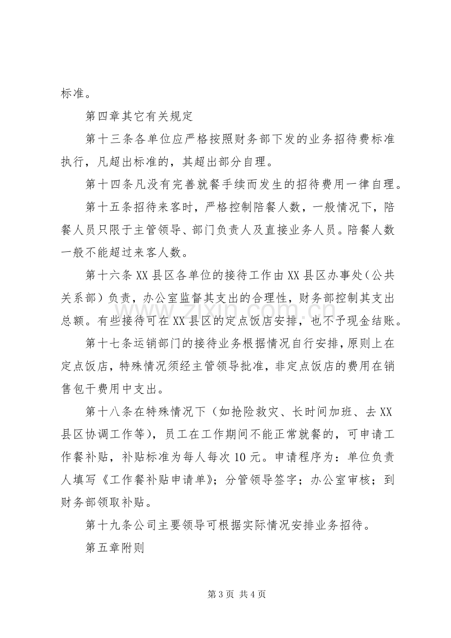 公司业务招待费管理规章制度.docx_第3页