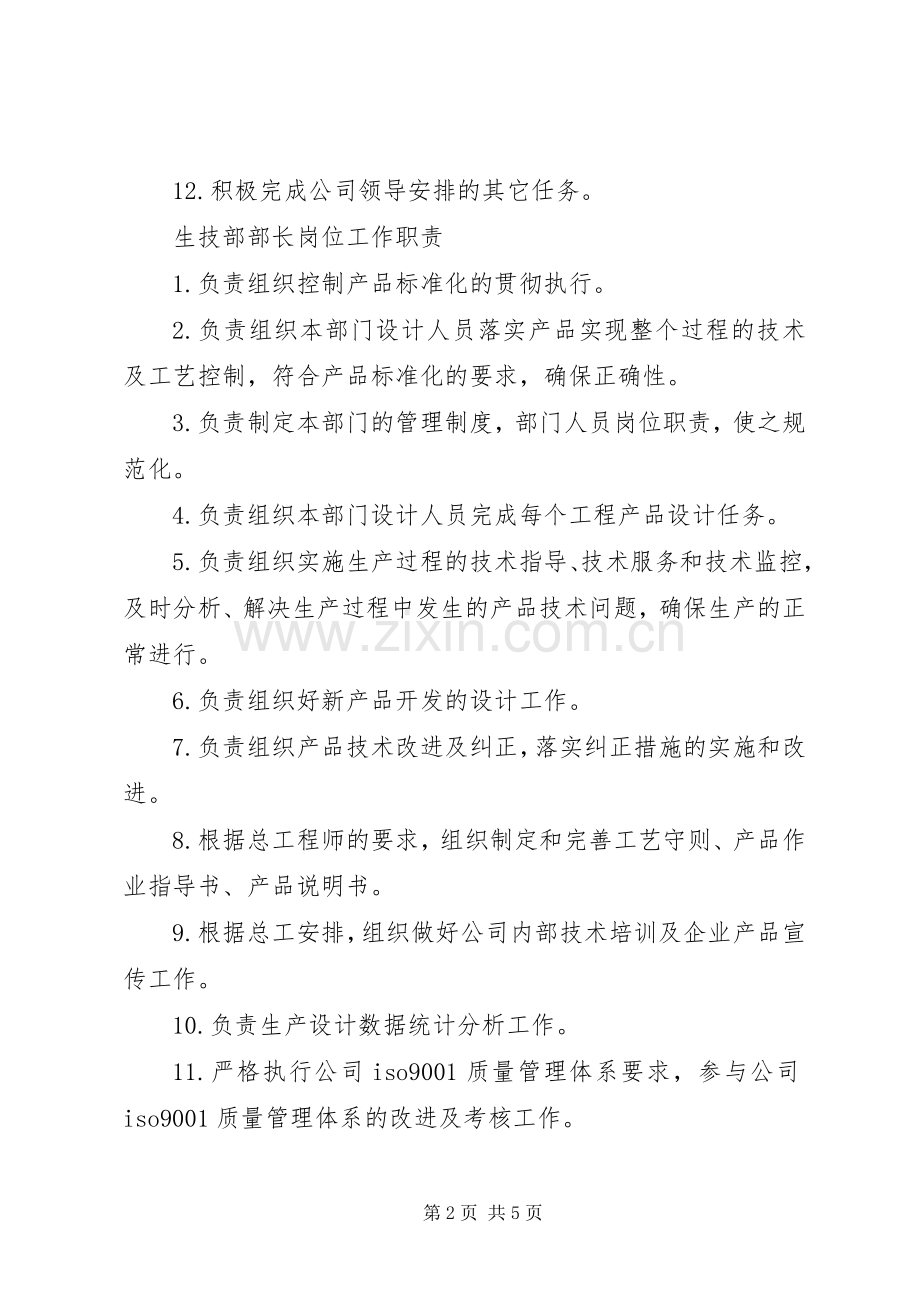 生技部相关的安全职责要求 .docx_第2页