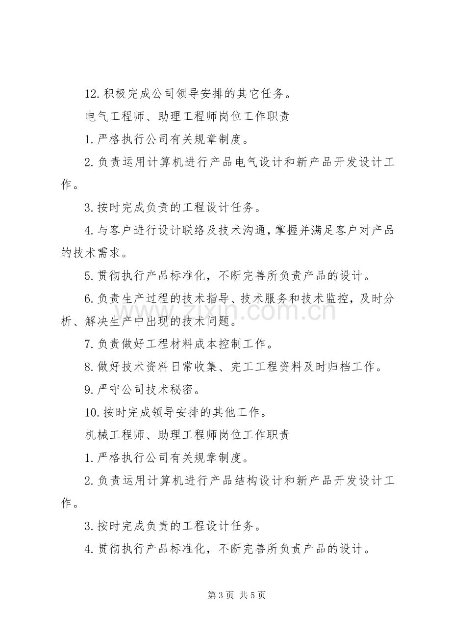 生技部相关的安全职责要求 .docx_第3页