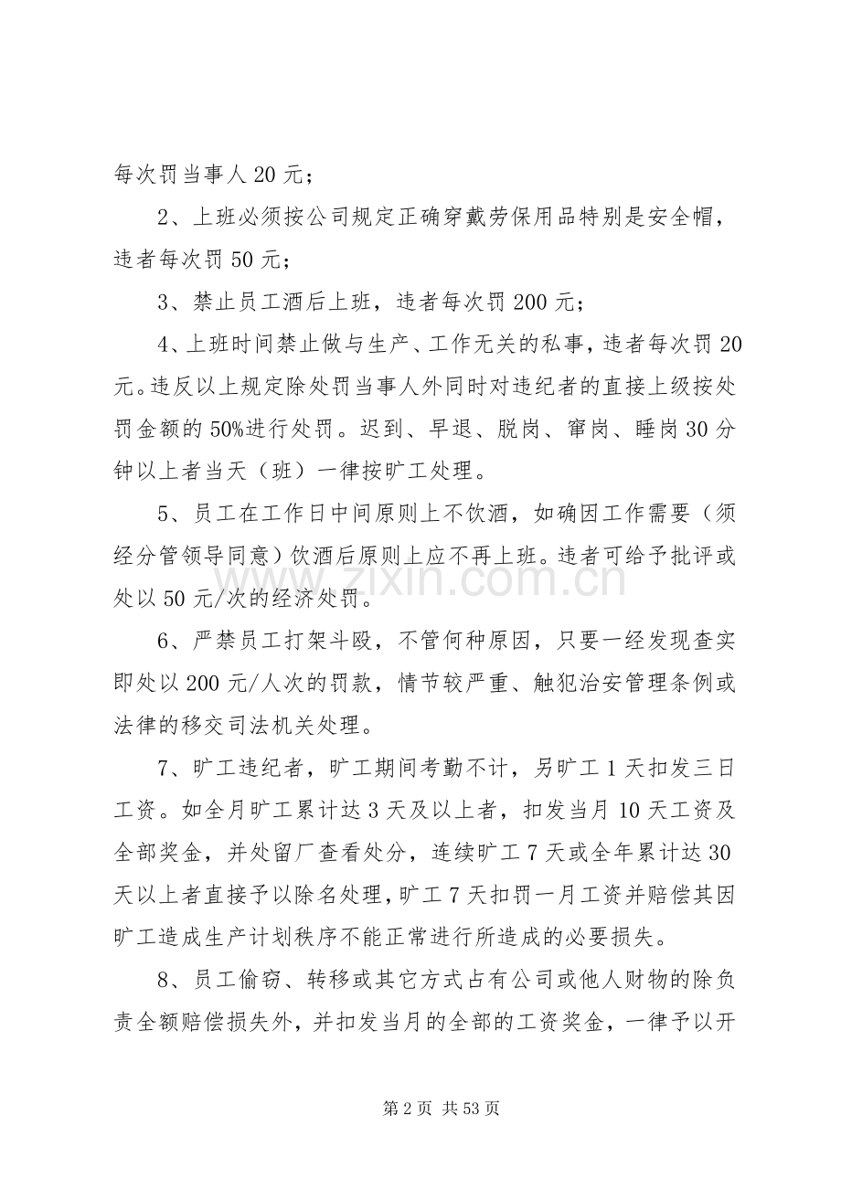 公司劳动纪律规章规章制度.docx_第2页