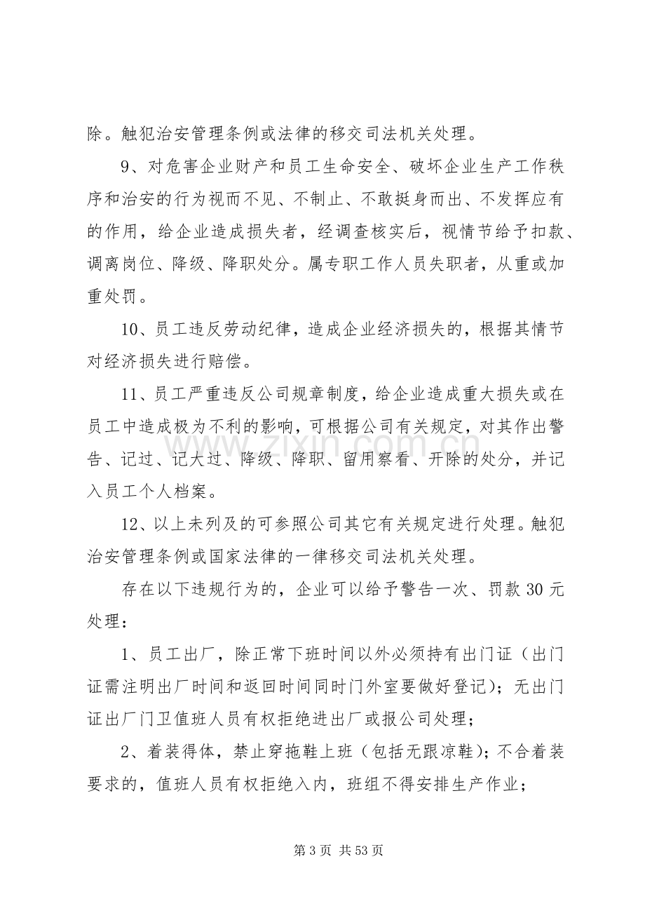 公司劳动纪律规章规章制度.docx_第3页