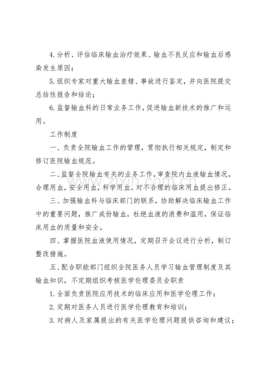 医院各委员会职责要求规章制度2.docx_第2页