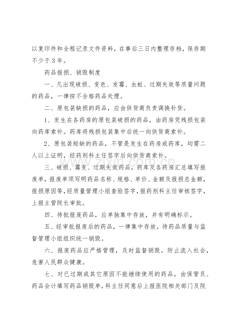 中医院药品销毁管理规章制度.docx_第2页