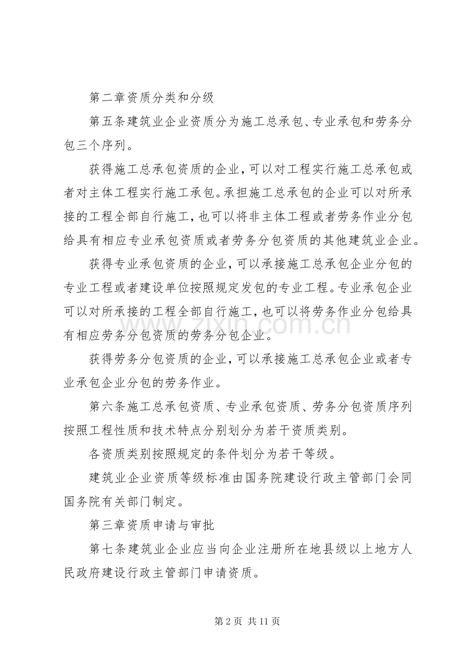 建筑业企业资质管理规章制度.docx_第2页