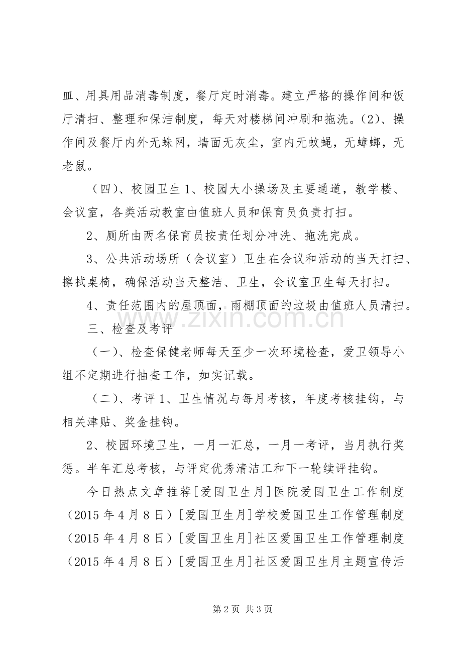 学校爱国卫生工作规章制度.docx_第2页