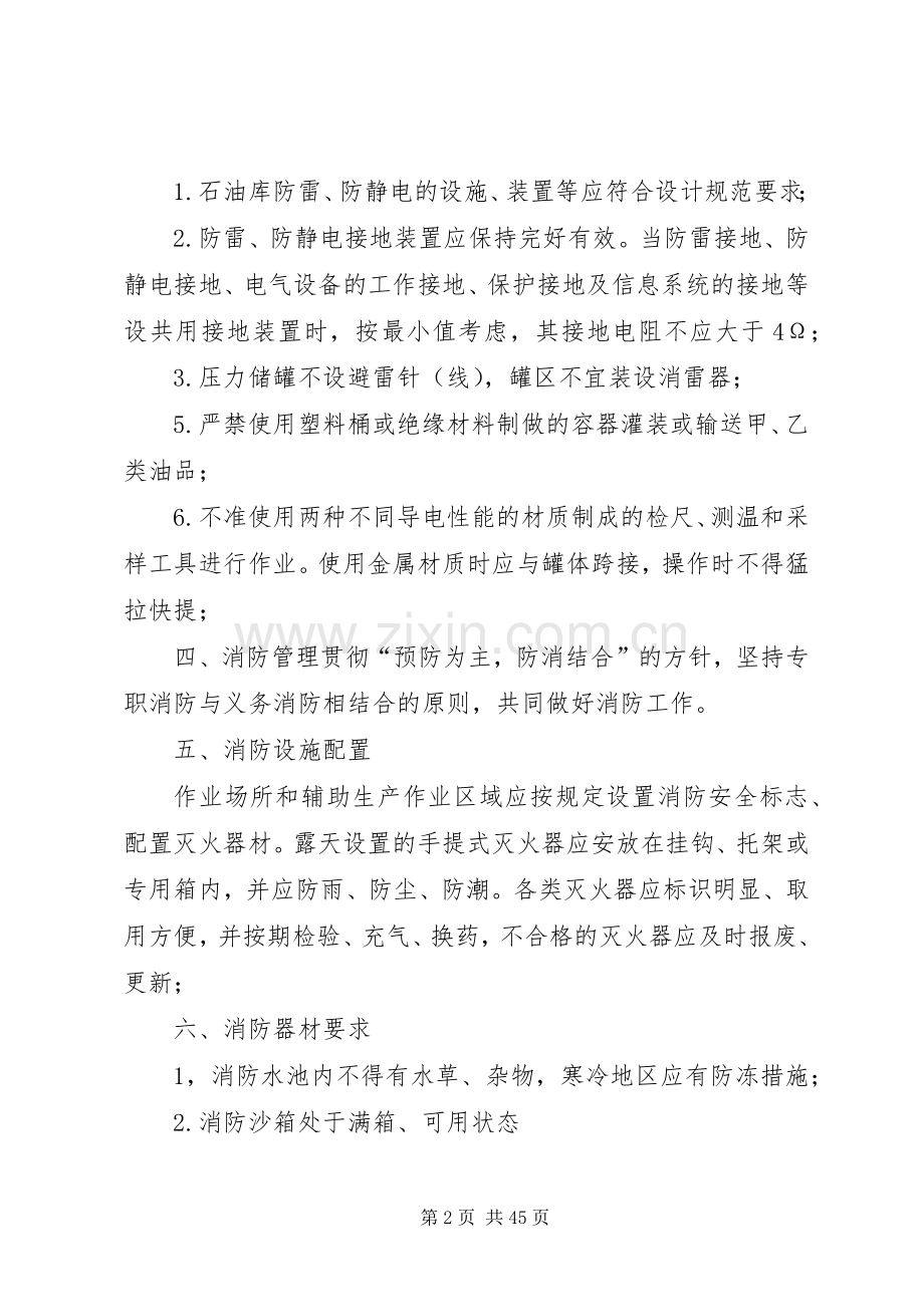 油库安全管理规章制度_1.docx_第2页