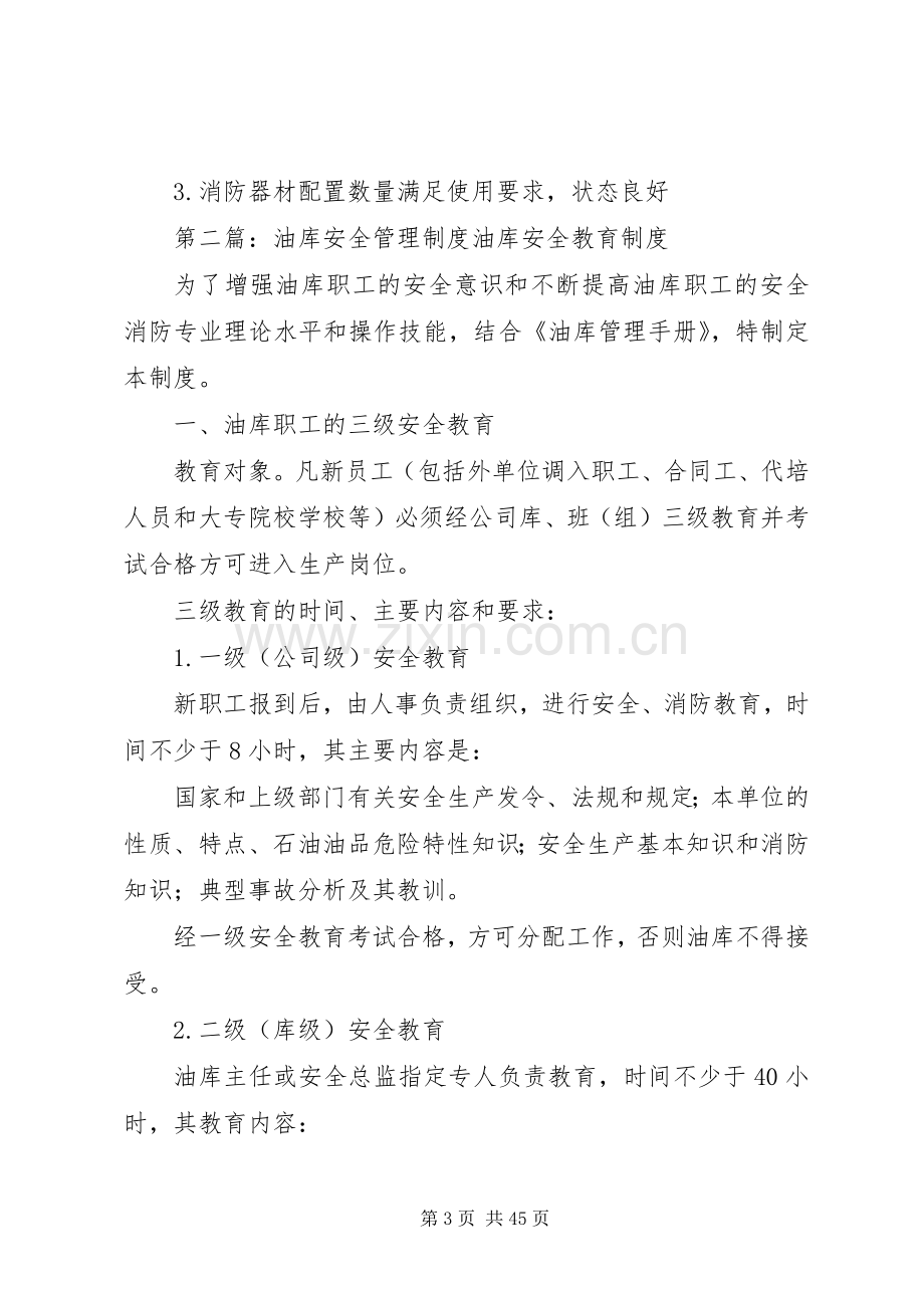 油库安全管理规章制度_1.docx_第3页