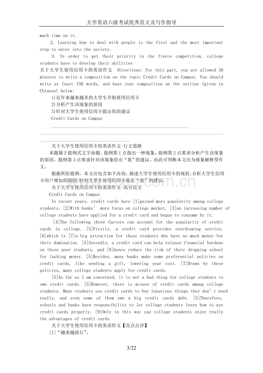 大学英语六级考试优秀范文及写作指导1.doc_第3页