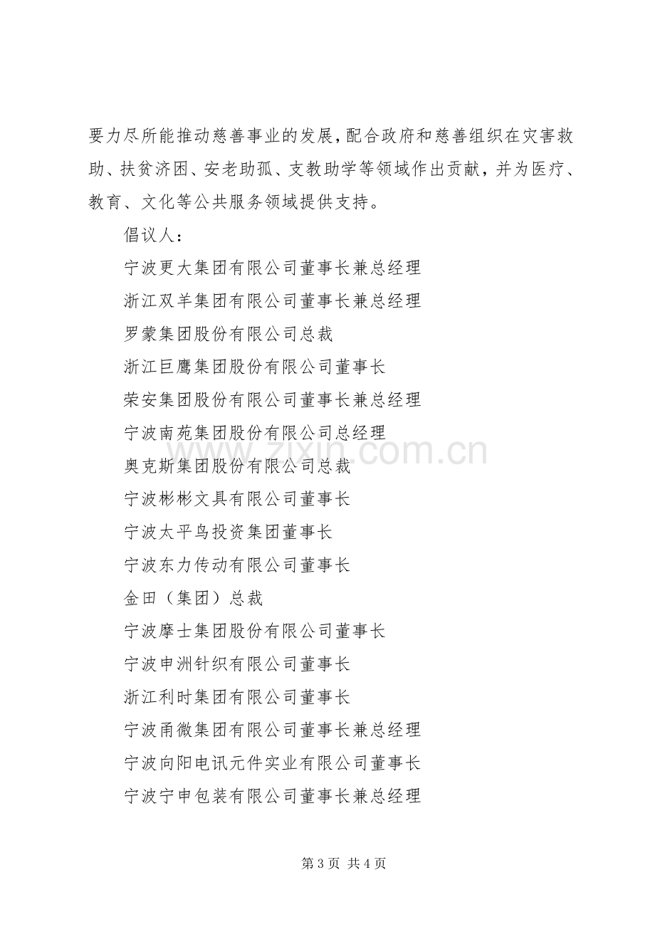 为建设和谐企业构建和谐社会作贡献的倡议书范文 (2).docx_第3页