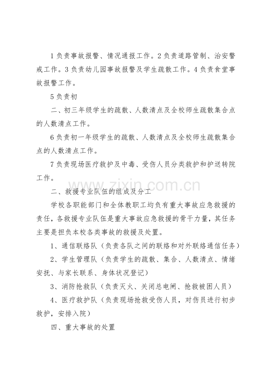 应急救援队伍建设规章制度(2).docx_第2页