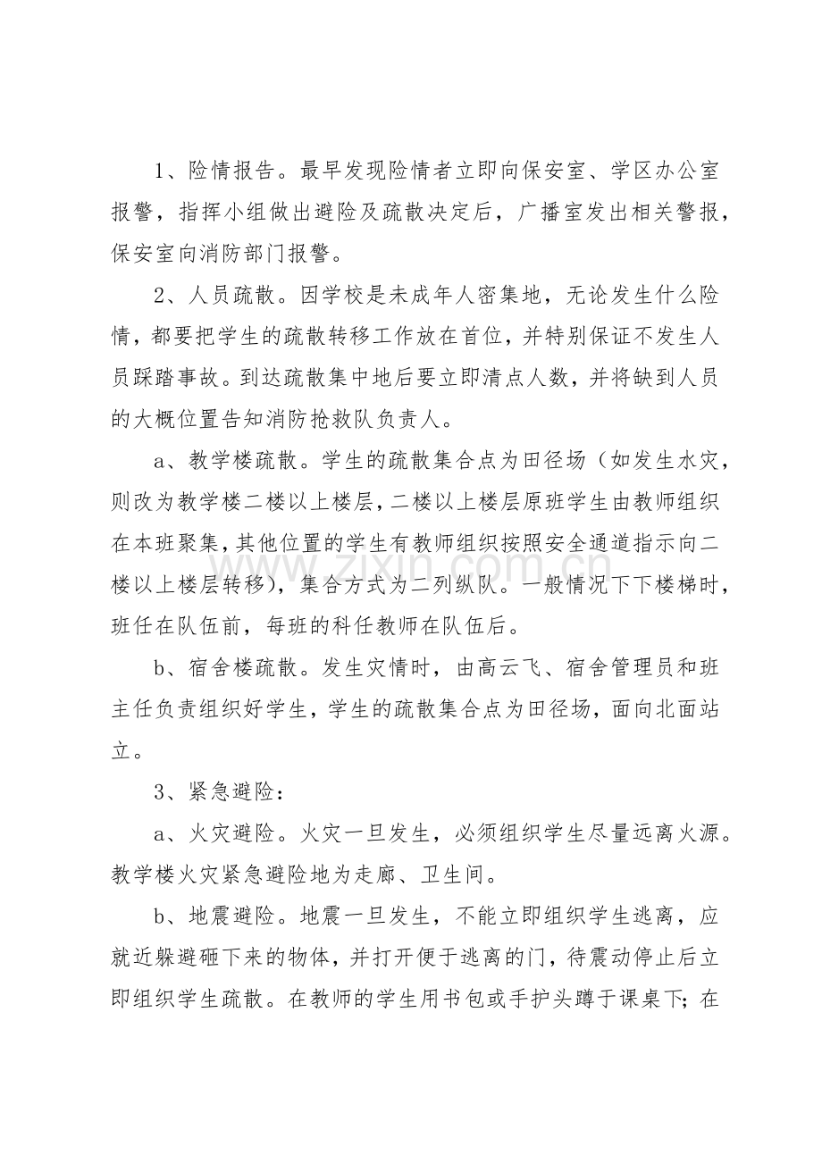 应急救援队伍建设规章制度(2).docx_第3页