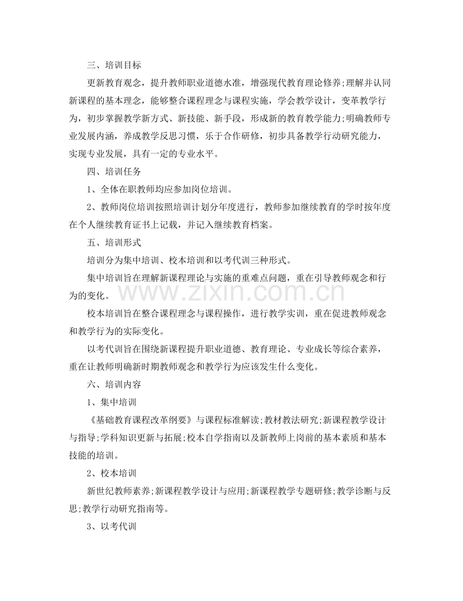 教师年度培训计划范本 .docx_第3页