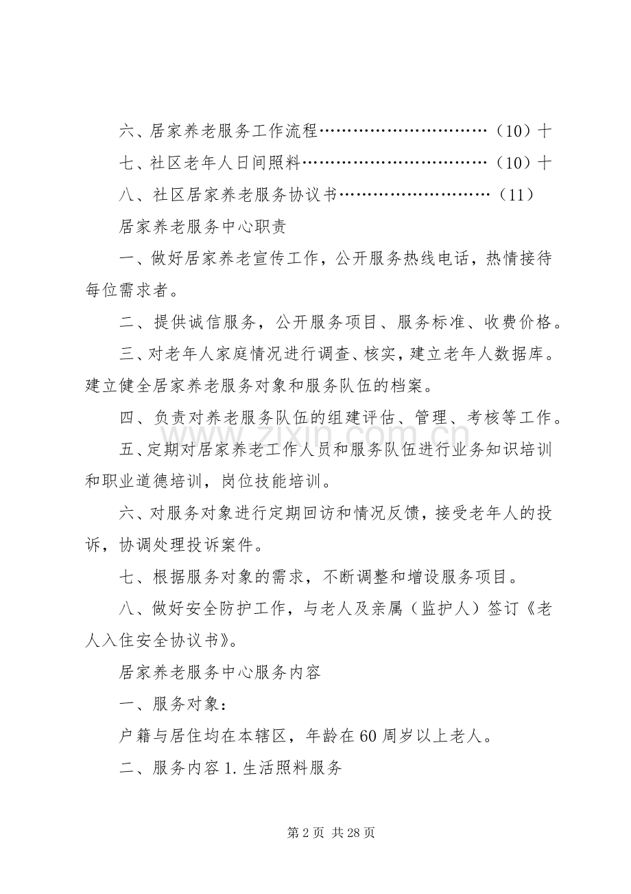 养老机构岗位工作规章制度.docx_第2页