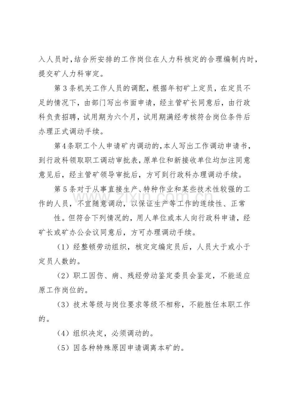 煤矿劳动用工管理规章制度细则.docx_第2页