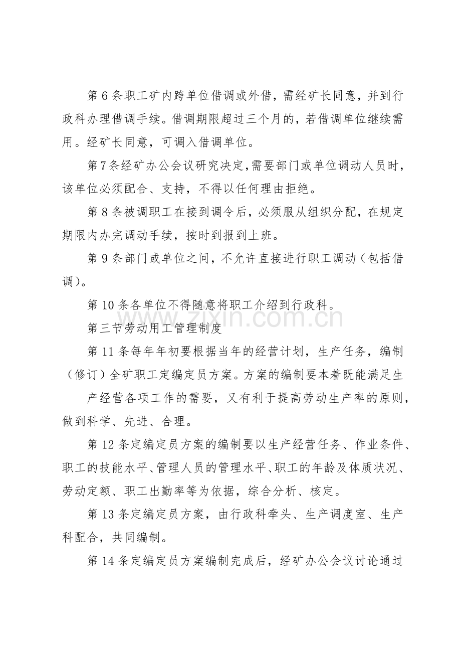 煤矿劳动用工管理规章制度细则.docx_第3页