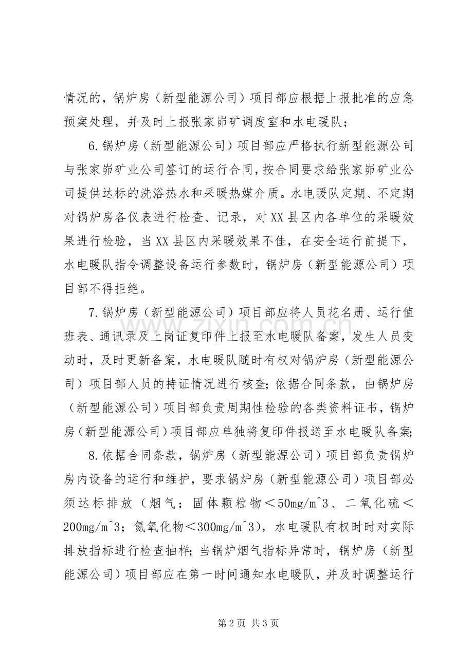 锅炉房八项管理规章制度 .docx_第2页