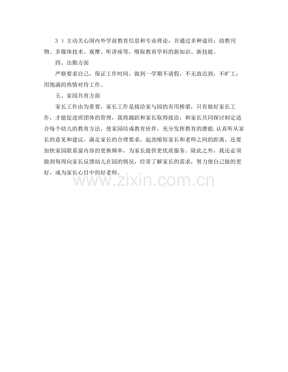 幼儿园教师年度个人发展计划书样本 .docx_第2页