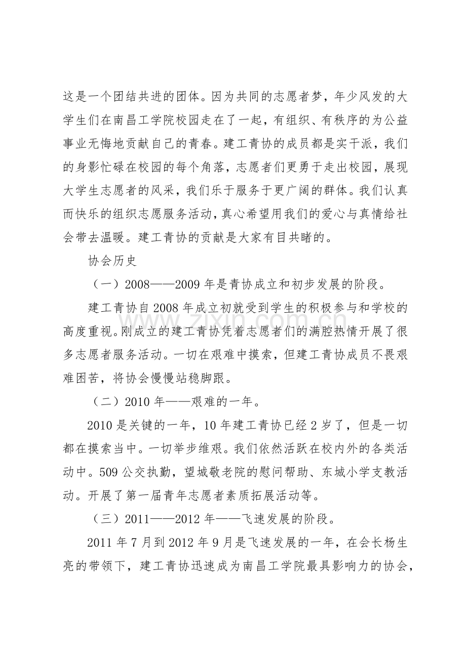 建筑工程学院志愿者积分管理规章制度试行 .docx_第2页