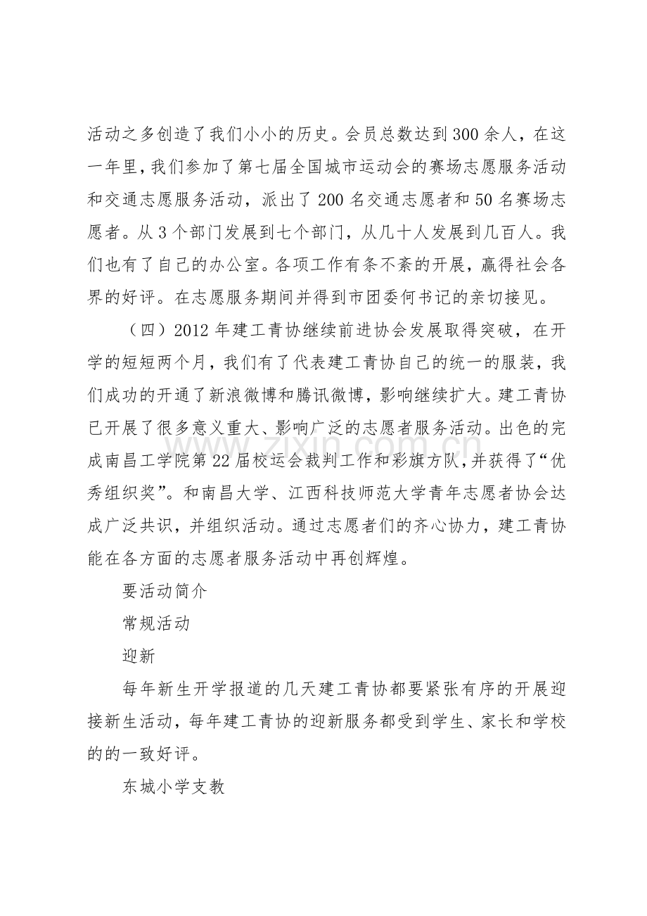 建筑工程学院志愿者积分管理规章制度试行 .docx_第3页