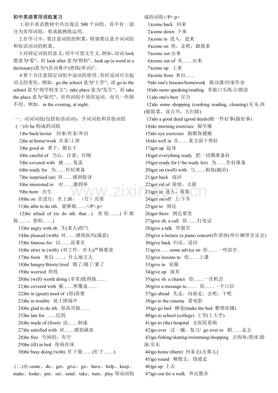 初中英语常用词组复习.doc_第1页