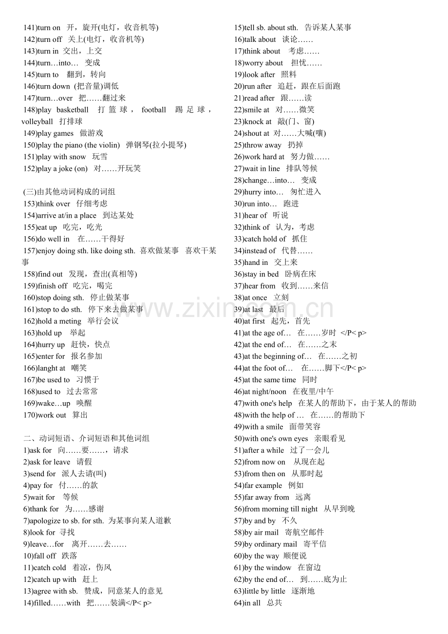 初中英语常用词组复习.doc_第3页