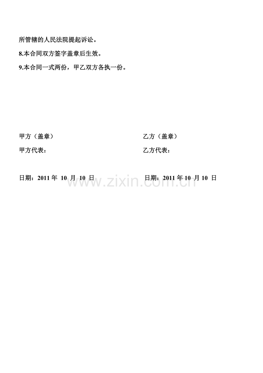 钢材供应合同.doc_第3页