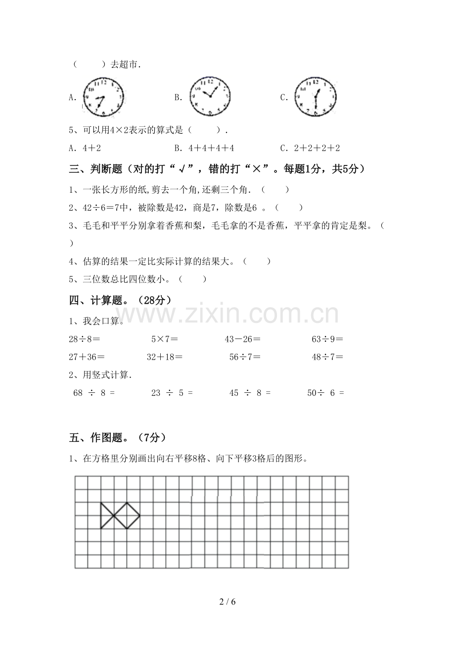 2022-2023年人教版二年级数学下册期末测试卷(附答案).doc_第2页