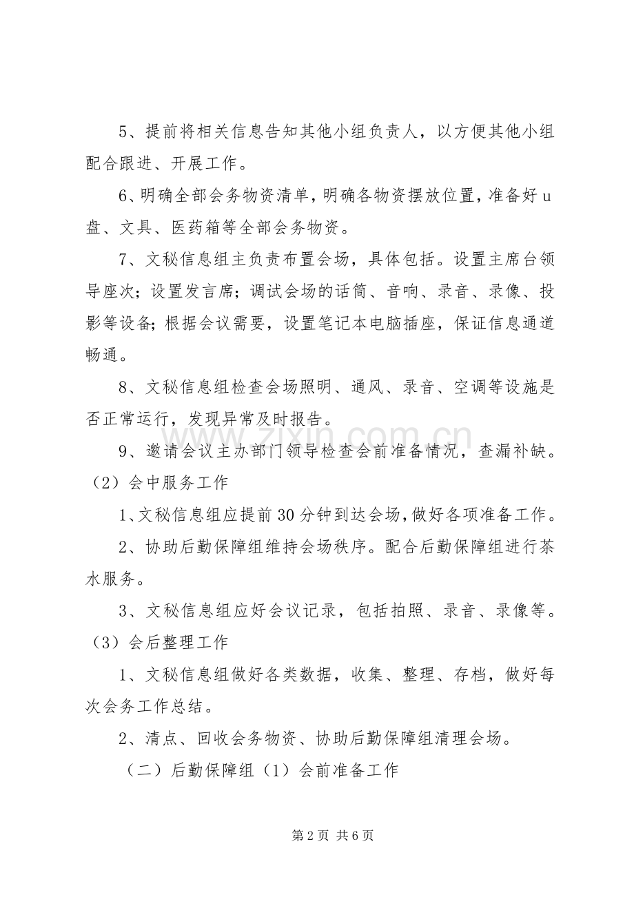 会务服务管理规章制度.docx_第2页